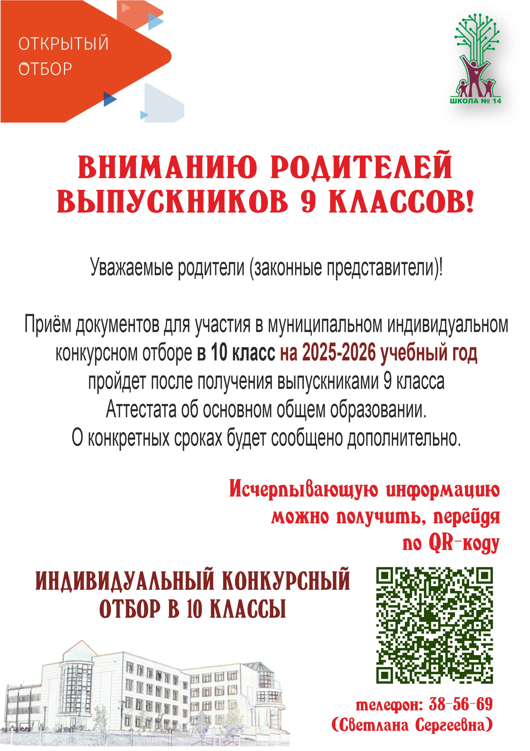 Набор в 10 класс_Объявление.png